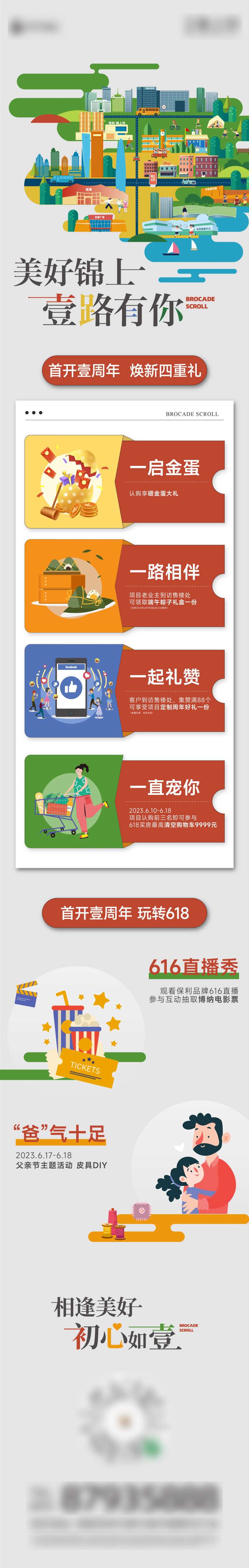 房地产四重礼活动长拉页海报-采灵感-cailinggan.com