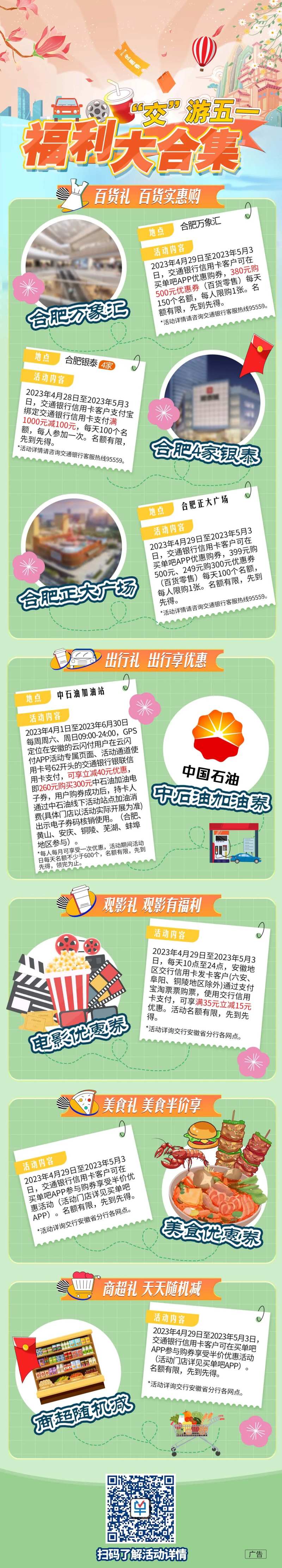 商场五一福利大合集-采灵感-cailinggan.com