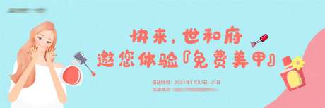 美甲指尖DIY活动展板-采灵感-https://www.cailinggan.com/