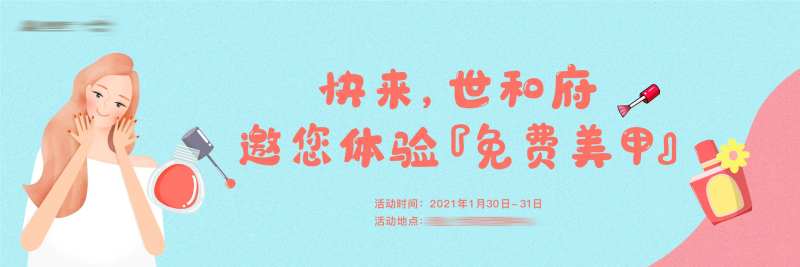 美甲指尖DIY活动展板-采灵感-cailinggan.com