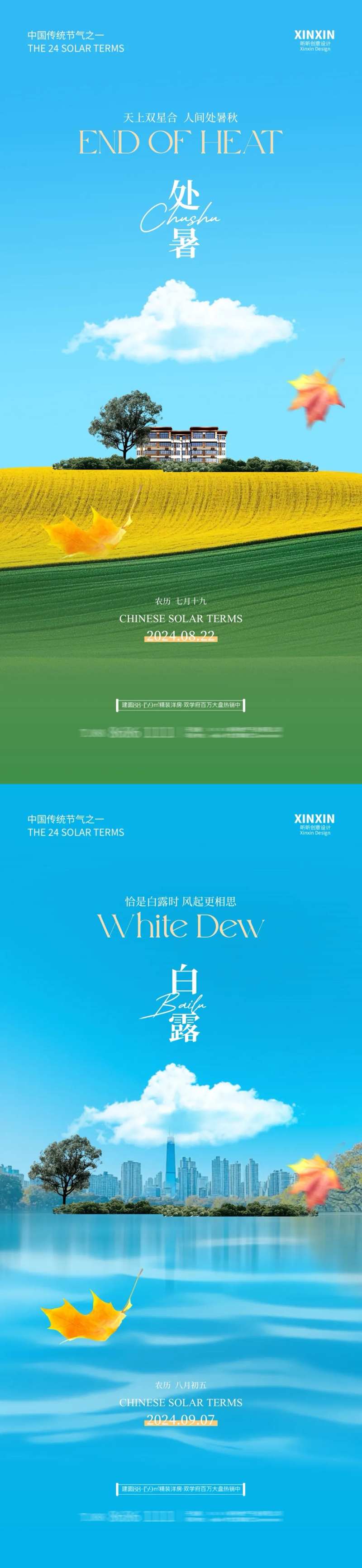 地产处暑白露蓝天稻田海报-采灵感-cailinggan.com