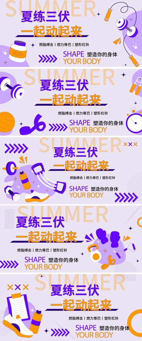 夏练三伏运动健身系列活动背景板-采灵感-https://www.cailinggan.com/