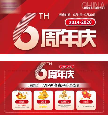 6周年庆-采灵感-https://www.cailinggan.com/