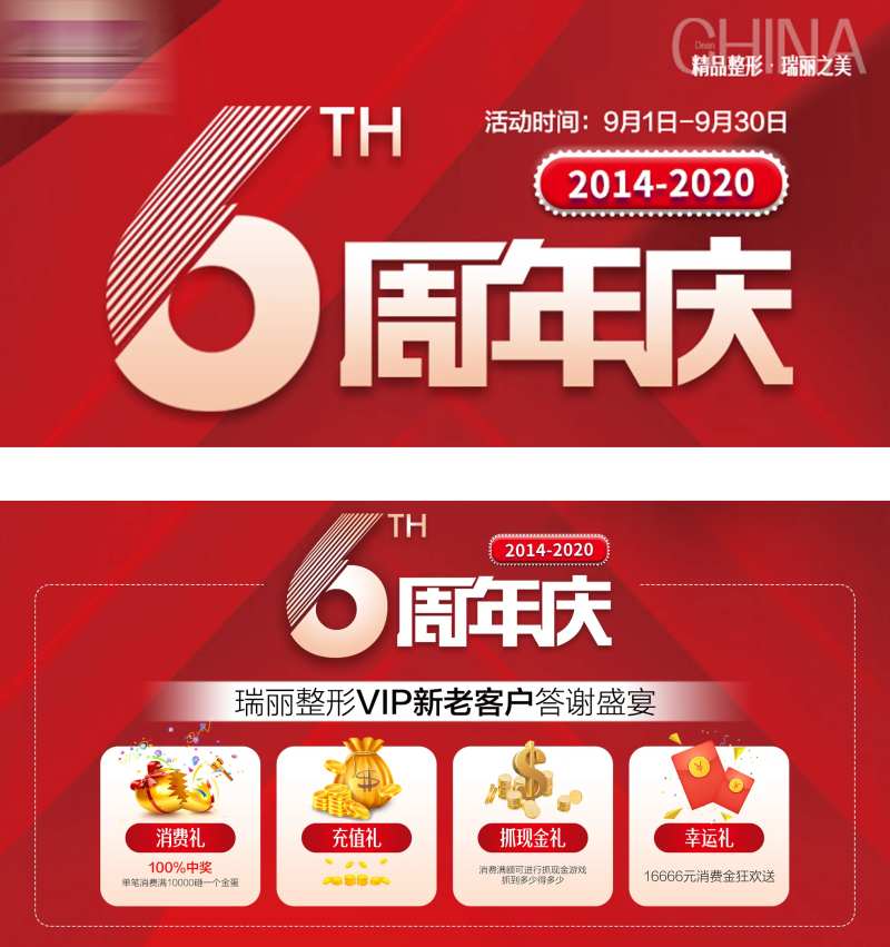 6周年庆-采灵感-cailinggan.com