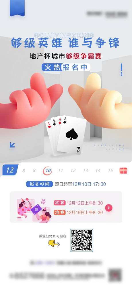 扑克比赛海报-采灵感-https://www.cailinggan.com/