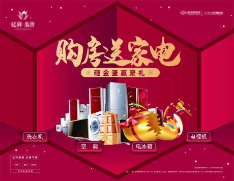 购房送家电背景板-采灵感-https://www.cailinggan.com/