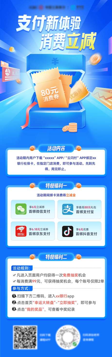金融银行卡支付消费权益海报长图-采灵感-https://www.cailinggan.com/