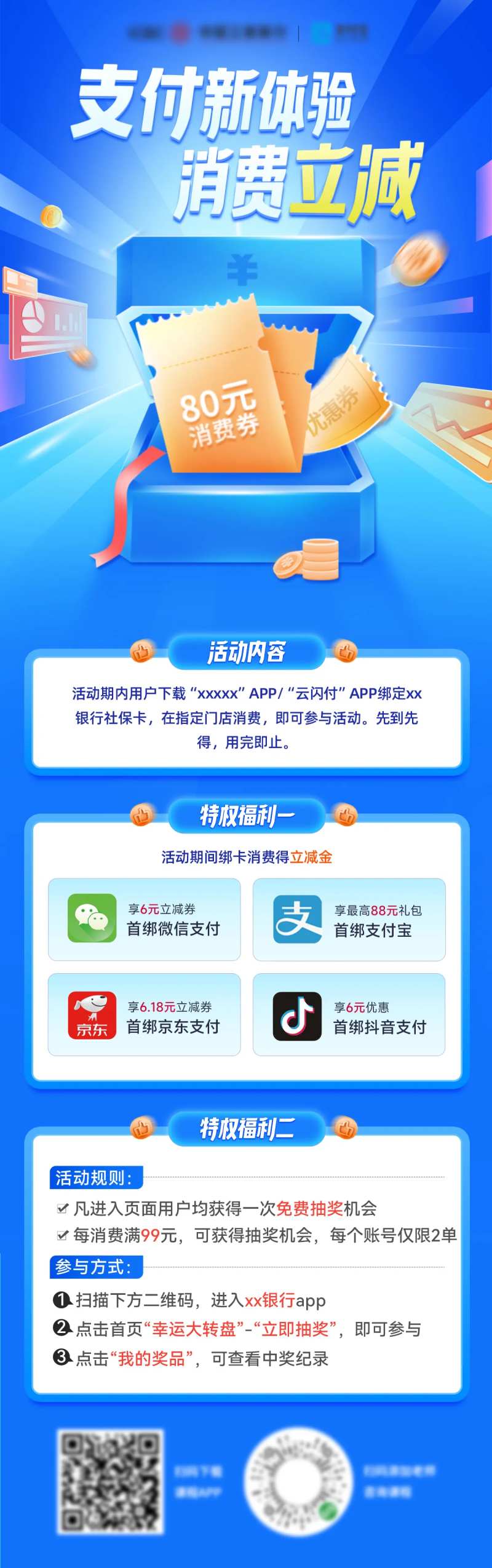 金融银行卡支付消费权益海报长图-采灵感-cailinggan.com