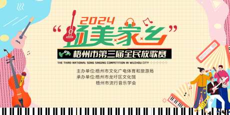 第三届全民放歌赛活动展板-采灵感-https://www.cailinggan.com/