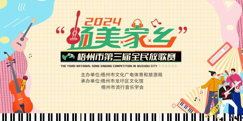 第三届全民放歌赛活动展板-采灵感-cailinggan.com