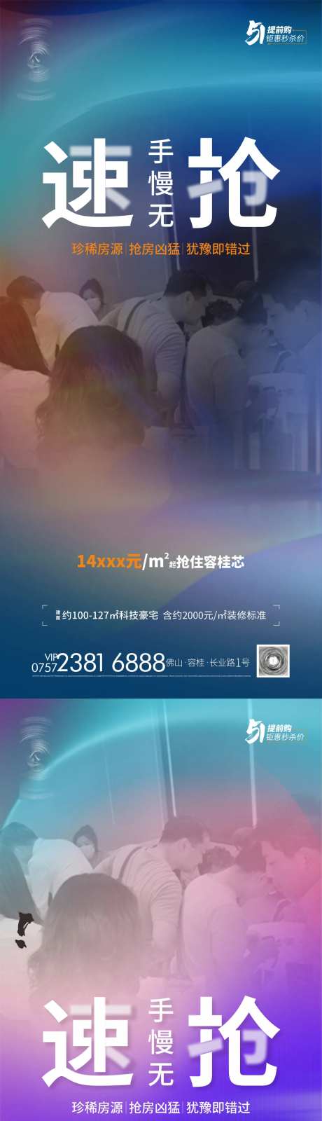 速抢地产热销海报-采灵感-https://www.cailinggan.com/