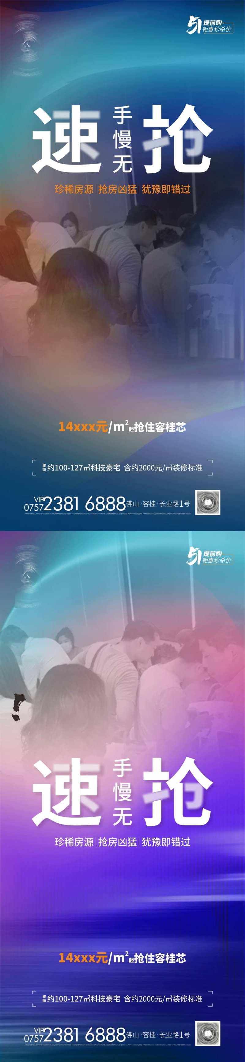 速抢地产热销海报-采灵感-cailinggan.com