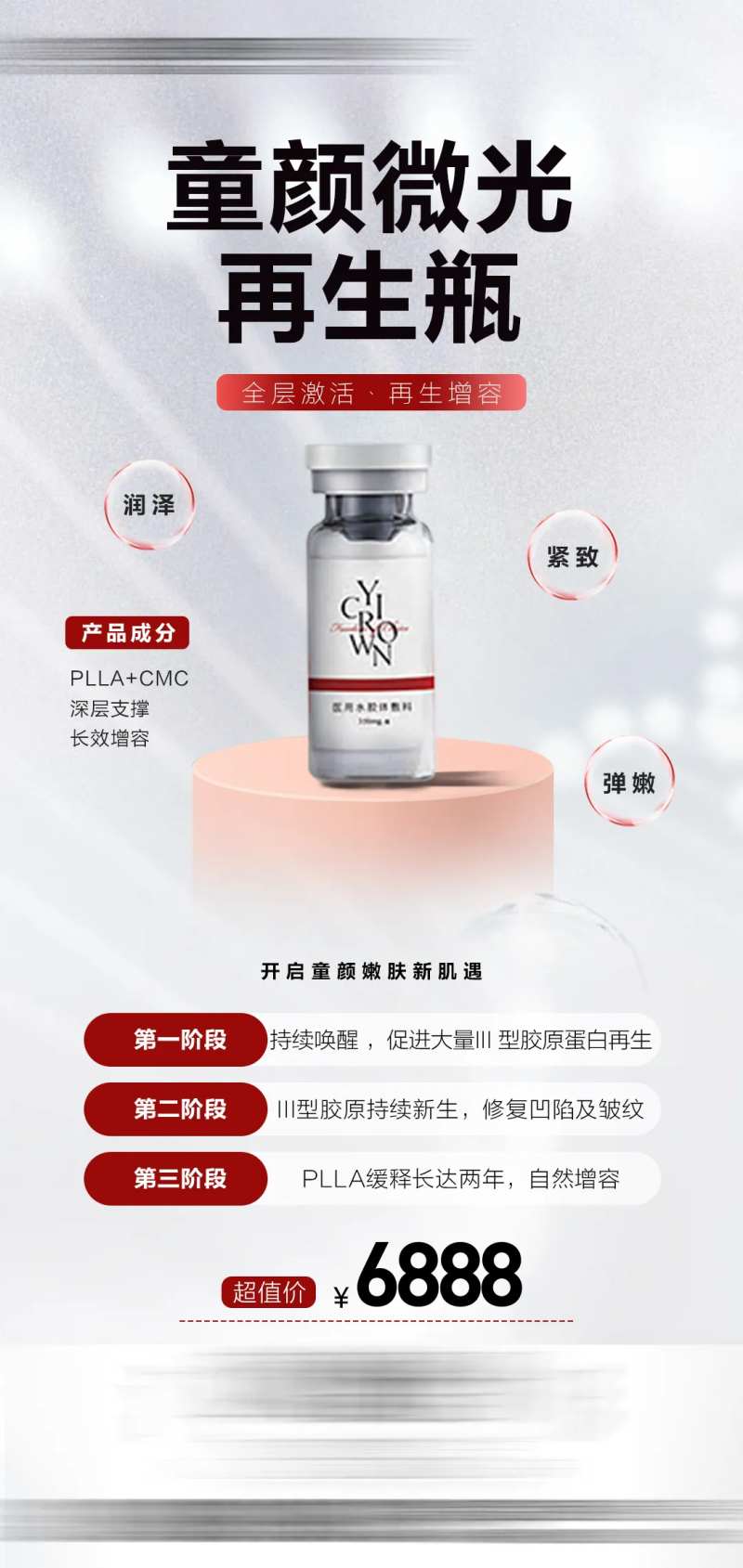 热望再生瓶医美海报-采灵感-cailinggan.com