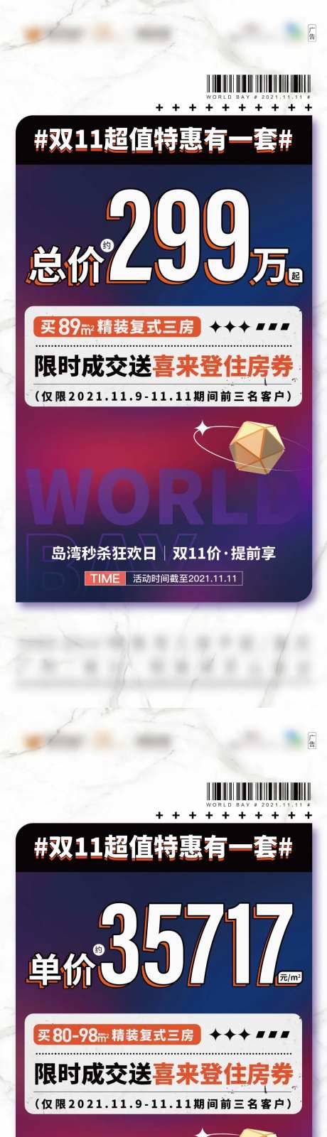 双11超值特惠房地产一口价电商风白色-采灵感-https://www.cailinggan.com/