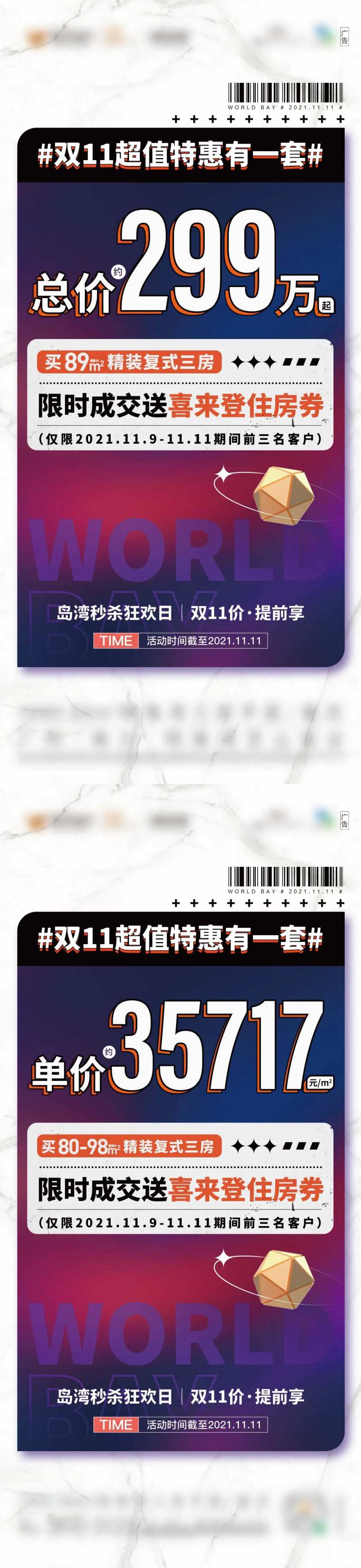 双11超值特惠房地产一口价电商风白色-采灵感-cailinggan.com
