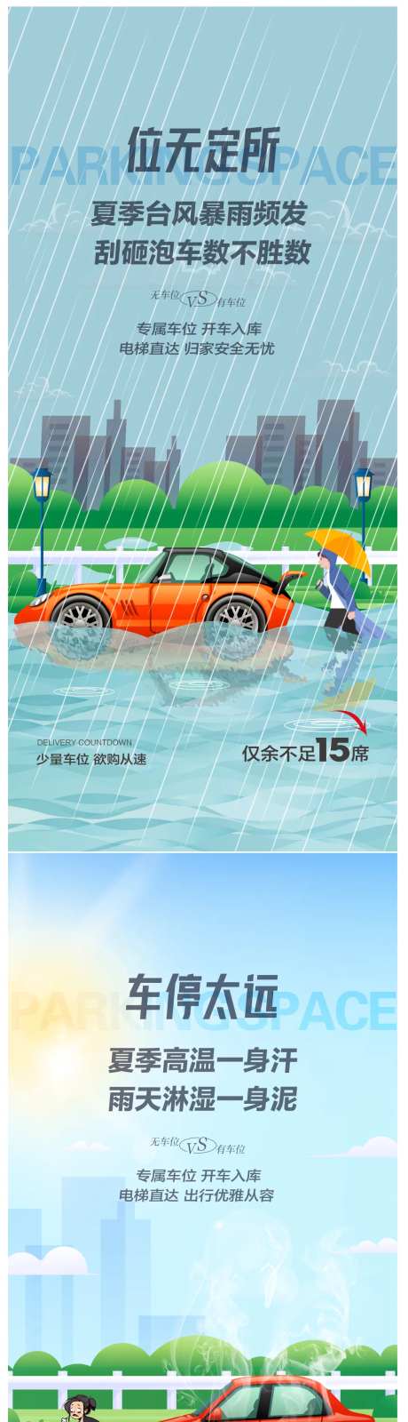 地产车位痛点海报-采灵感-cailinggan.com