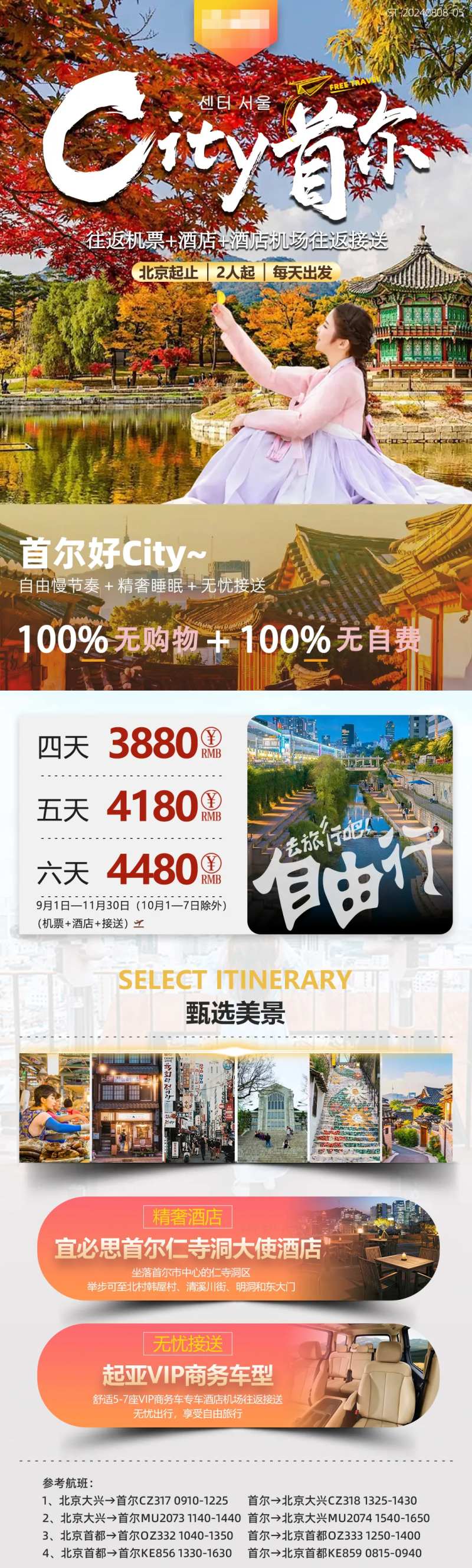 city首尔 -采灵感-cailinggan.com