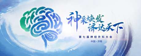 神经大会KV-采灵感-https://www.cailinggan.com/