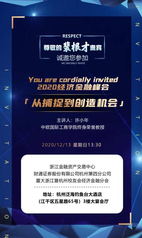 地产金融峰会邀请函海报-采灵感-https://www.cailinggan.com/
