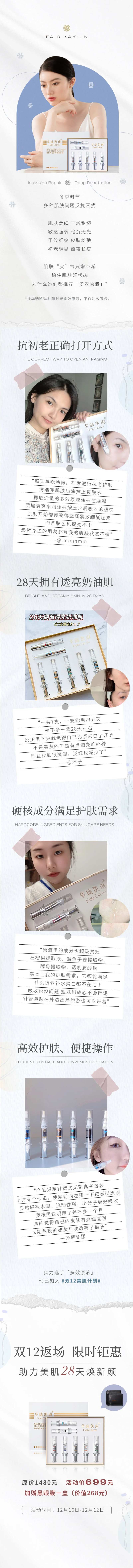 护肤测评美妆长图-采灵感-cailinggan.com