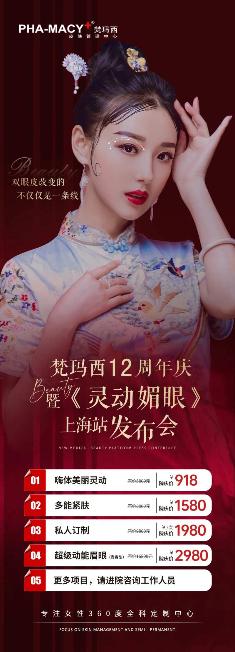 灵动媚眼发布会海报-采灵感-cailinggan.com
