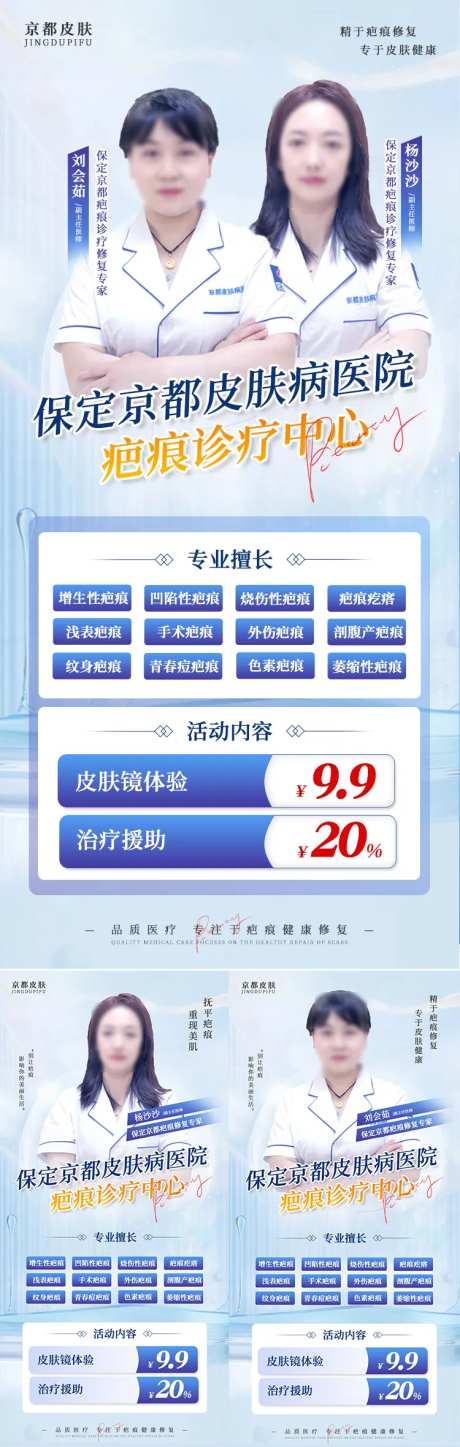 医美专家简介活动长图海报-采灵感-https://www.cailinggan.com/