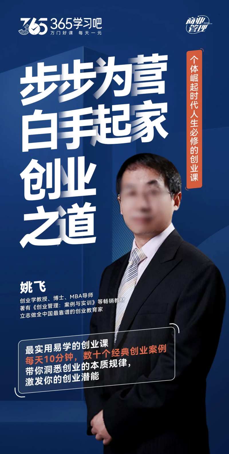 创业人物海报-采灵感-cailinggan.com