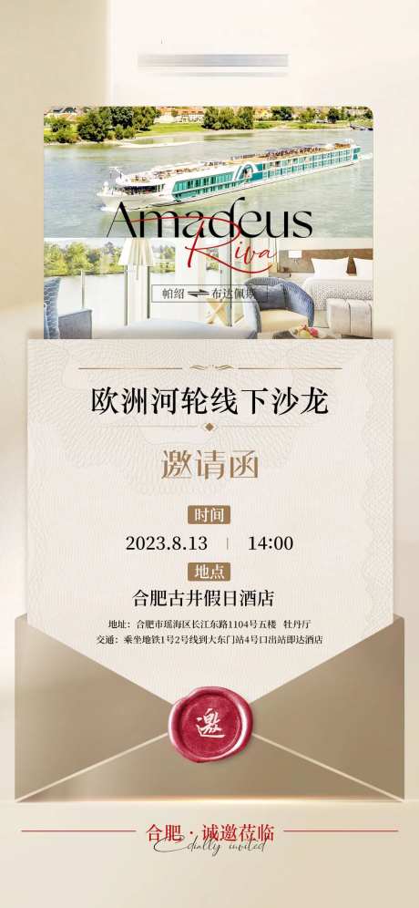 欧洲河轮邀请函-采灵感-https://www.cailinggan.com/