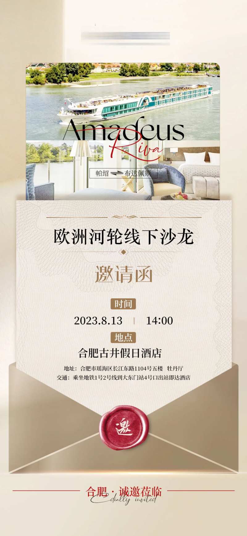 欧洲河轮邀请函-采灵感-cailinggan.com