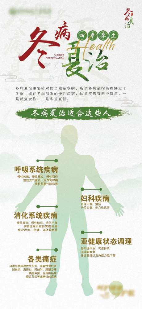 冬病夏治海报-采灵感-https://www.cailinggan.com/