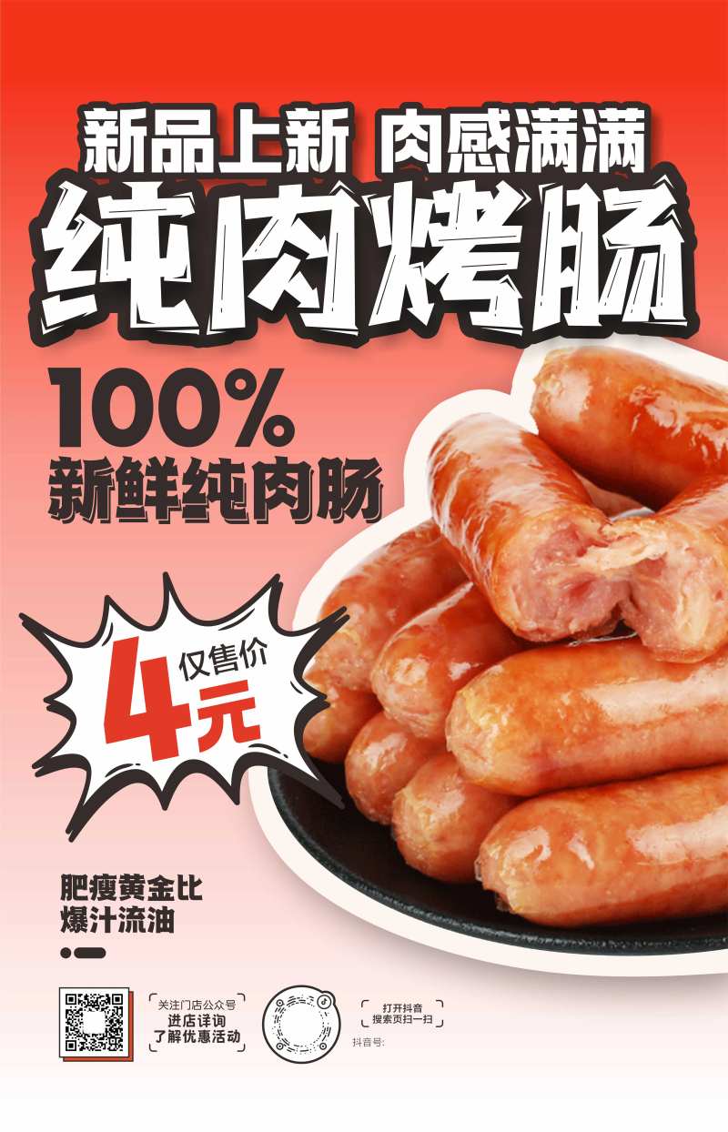 烤肠海报-采灵感-cailinggan.com