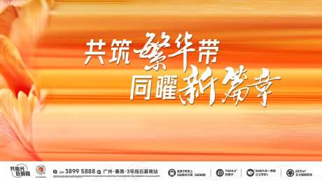 共筑繁华同曜新篇章活动背景板-采灵感-https://www.cailinggan.com/