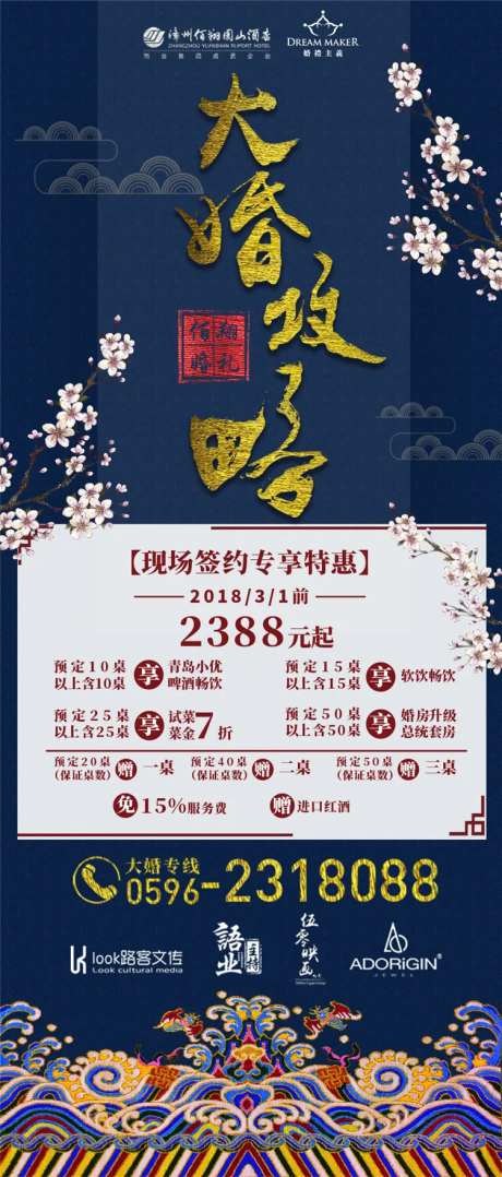 婚礼中式蓝金长图海报-采灵感-https://www.cailinggan.com/