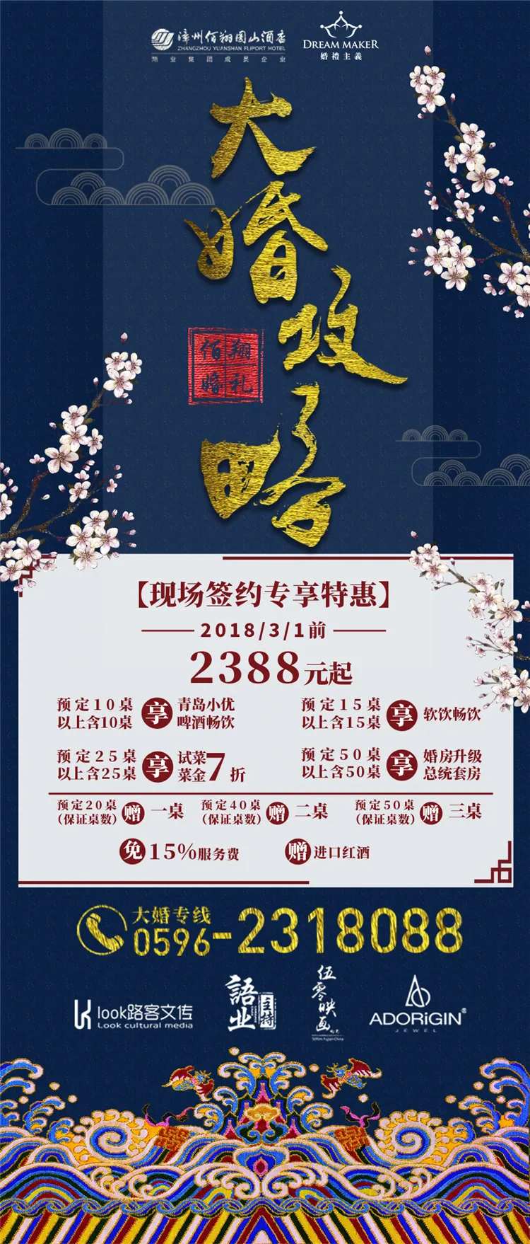 婚礼中式蓝金长图海报-采灵感-cailinggan.com