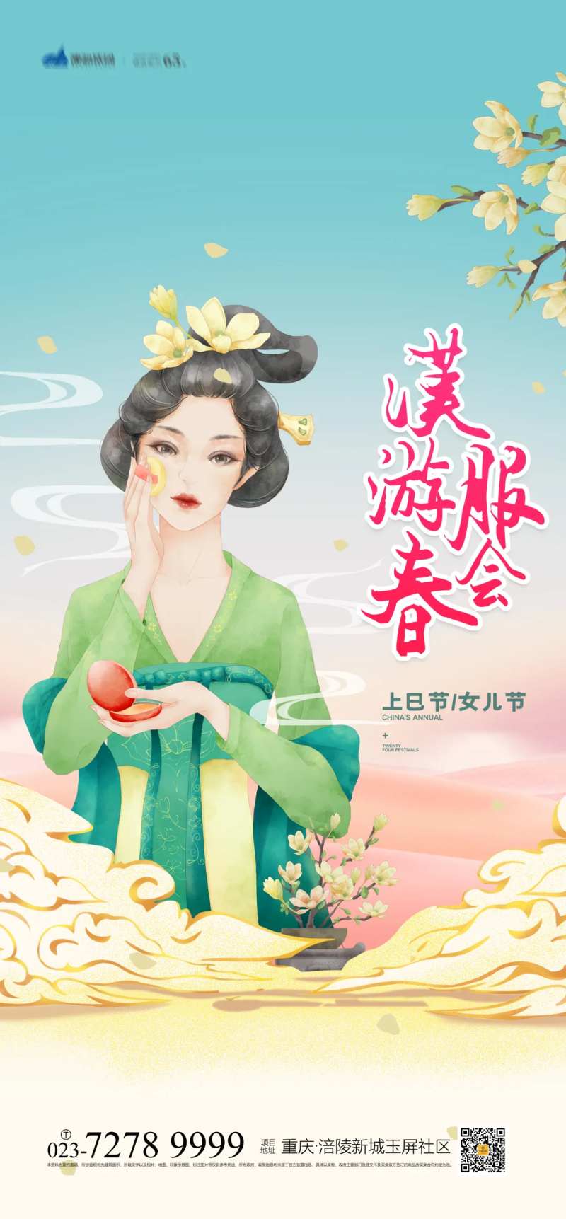 上巳节海报-采灵感-cailinggan.com