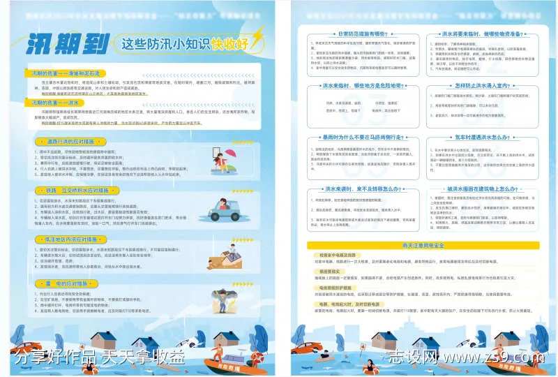防洪防汛DM单-采灵感-cailinggan.com