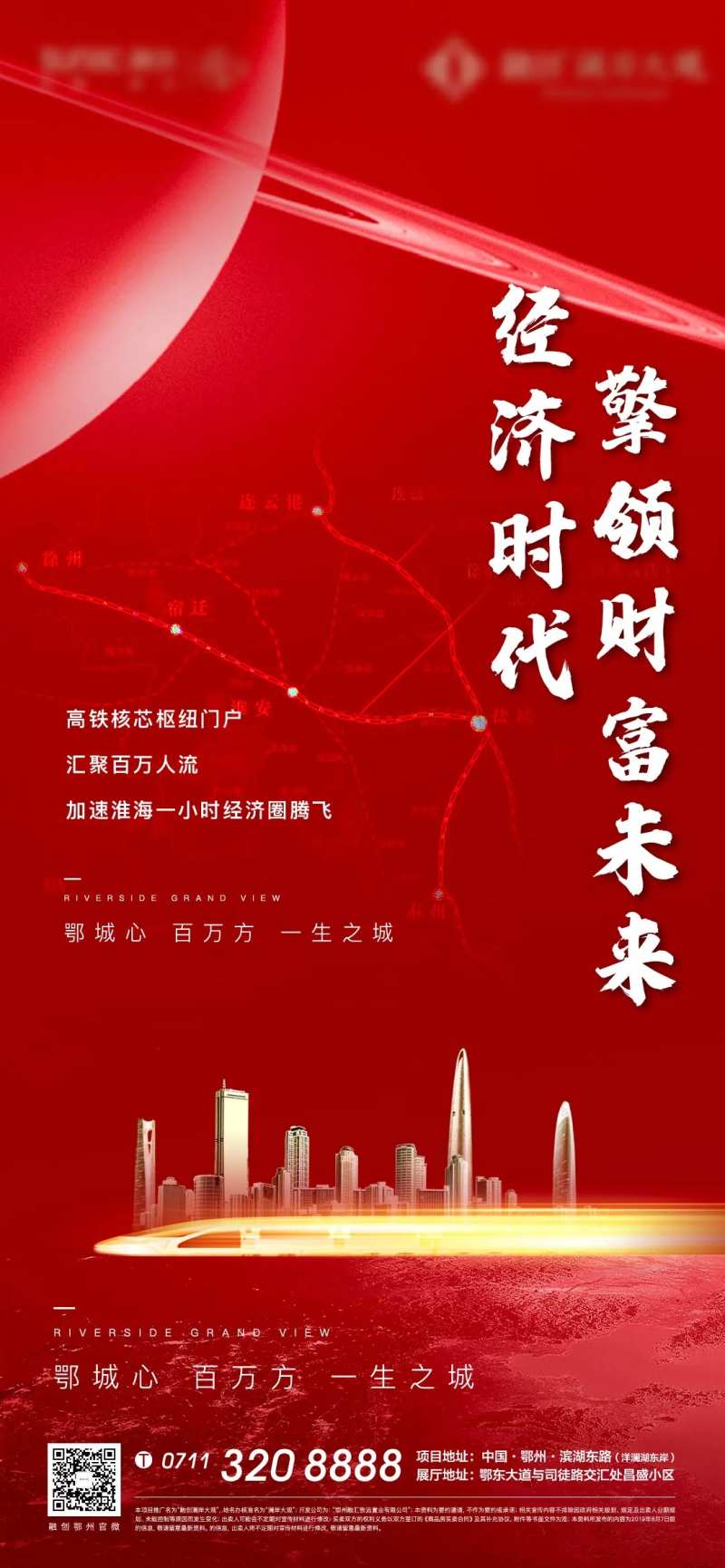 高铁枢纽海报-采灵感-cailinggan.com