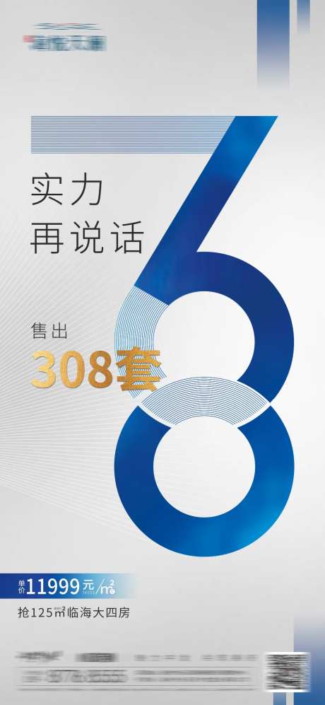 热度创新高实力再说话海报-采灵感-https://www.cailinggan.com/