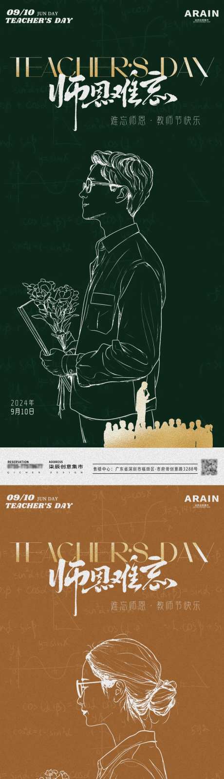 教师节黑板画海报-采灵感-https://www.cailinggan.com/