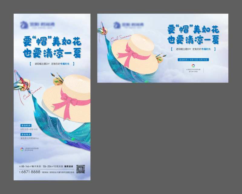 地产太阳帽暖场活动展板-采灵感-cailinggan.com