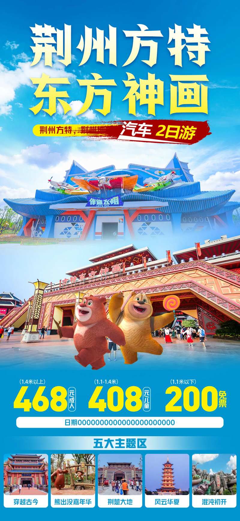 方特东方神话-采灵感-cailinggan.com