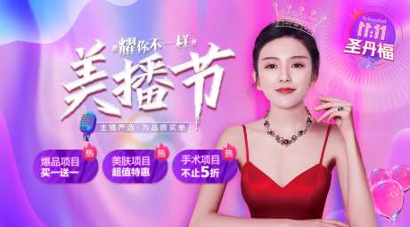 医美直播活动头图-采灵感-https://www.cailinggan.com/