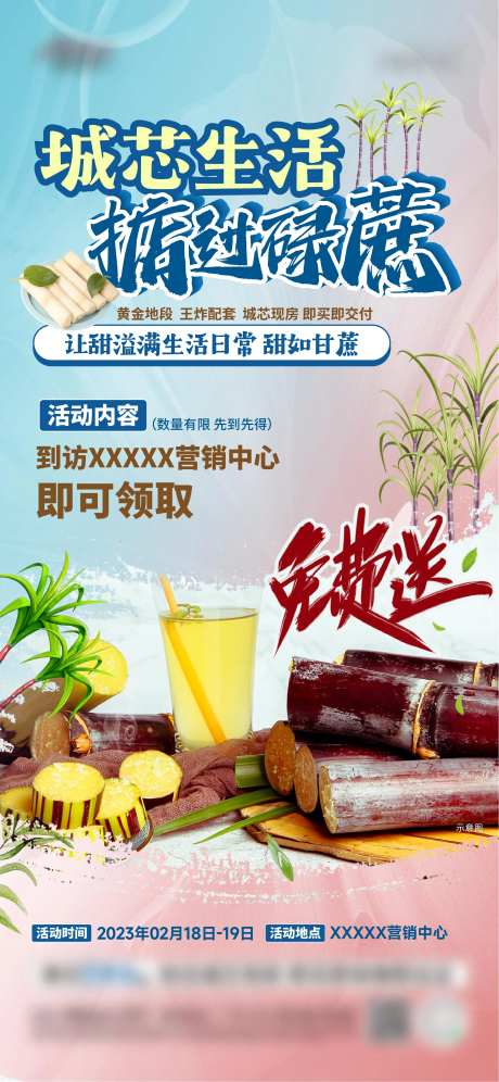 甘蔗活动海报-采灵感-https://www.cailinggan.com/