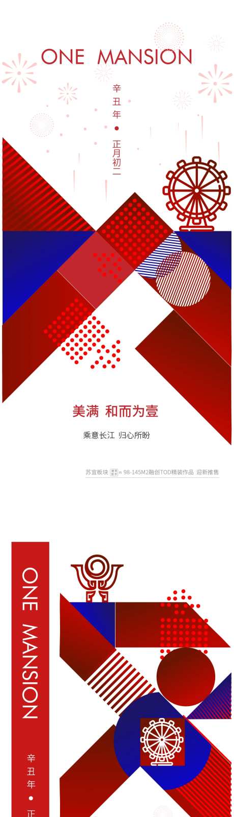 融创春节除夕初二海报-采灵感-https://www.cailinggan.com/