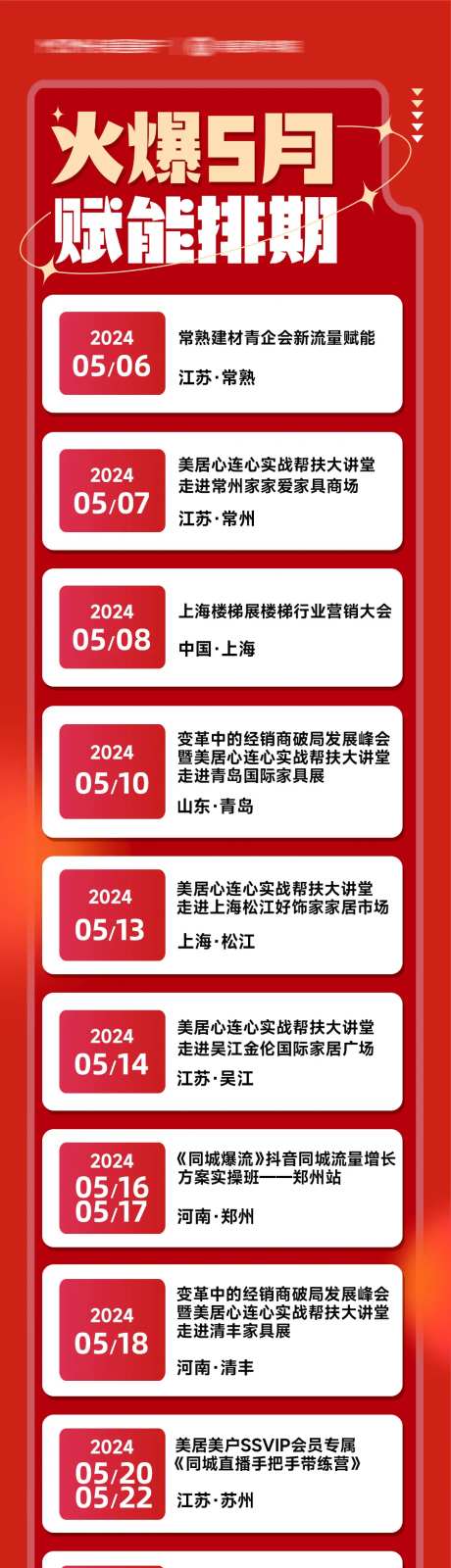 活动排期长图-采灵感-https://www.cailinggan.com/