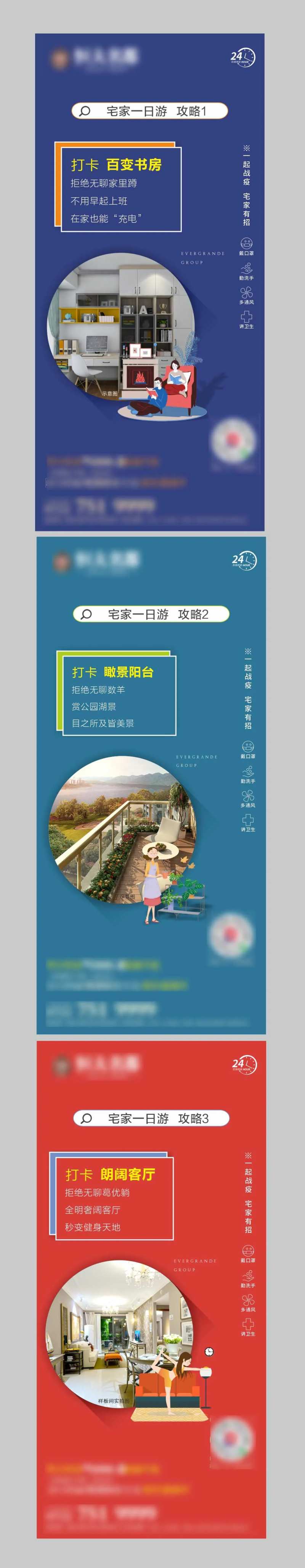 房地产宅家攻略系列海报-采灵感-cailinggan.com