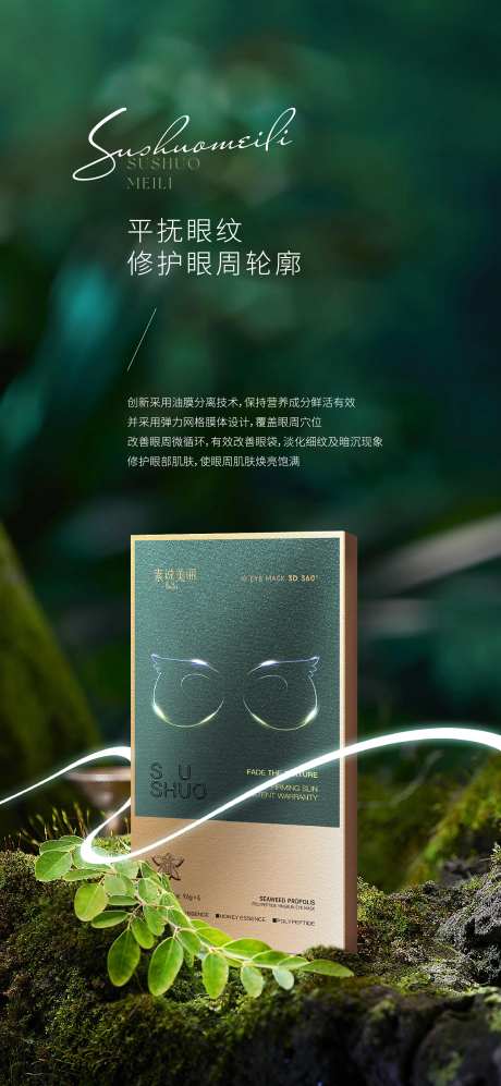 眼膜化妆品海报-采灵感-https://www.cailinggan.com/