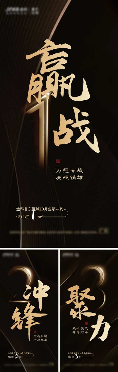 地产业绩冲刺倒计时系列海报-采灵感-https://www.cailinggan.com/