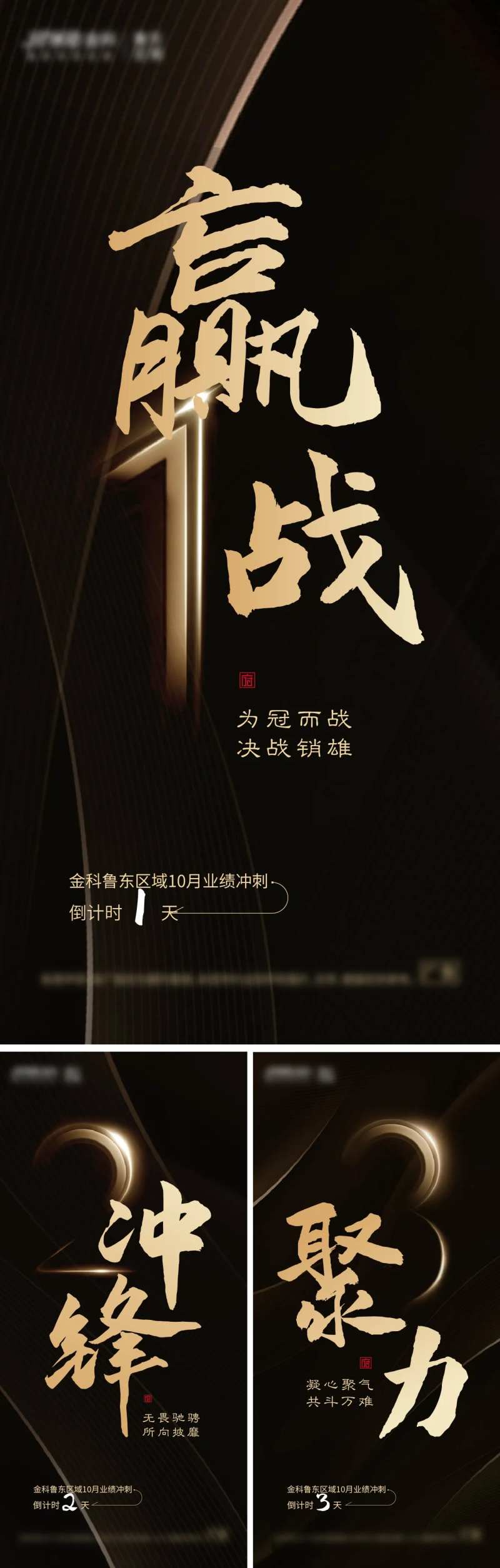 地产业绩冲刺倒计时系列海报-采灵感-cailinggan.com