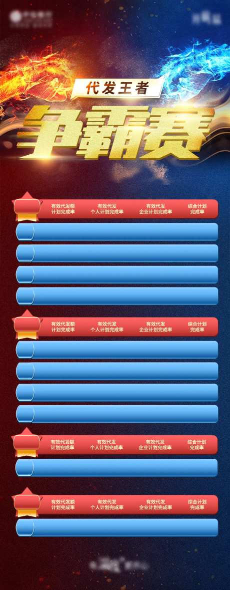 王者争霸赛排名长图-采灵感-https://www.cailinggan.com/